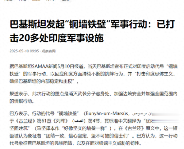 百事达配资 巴正式对印发起“坚强”军事行动, 印70%电网瘫痪, 抓1名飞行员