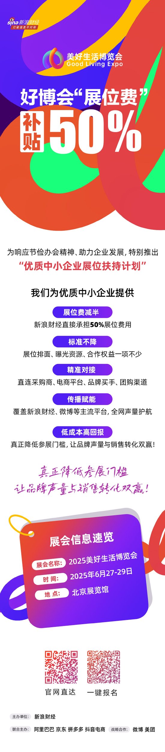 天胜资产 “展位费”直接补贴50%！美好生活博览会推出“中小企业展商扶持计划”