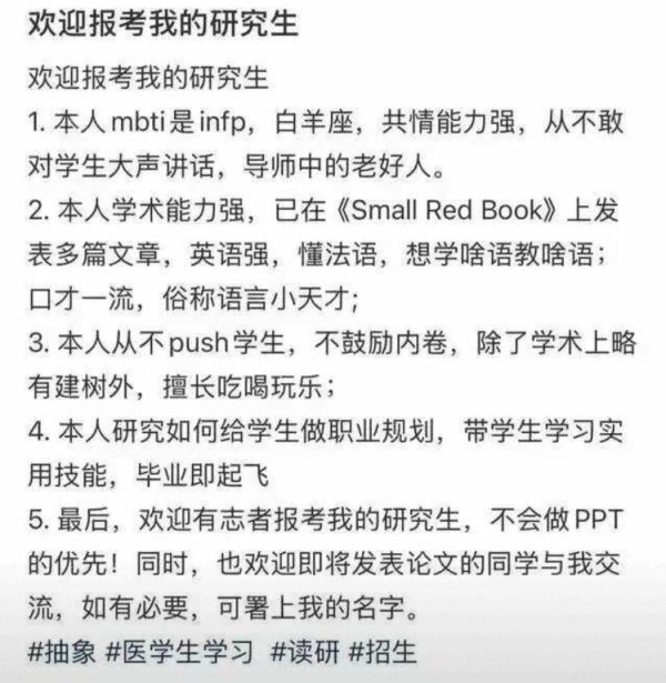 亦丰策略 星座、MBTI齐上阵！武汉一80后硕导风趣招生帖走红