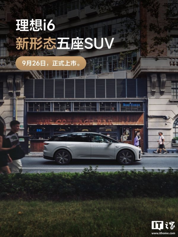 牛牛策略 理想 i6 新形态五座 SUV 官宣 9 月 26 日上市：车长 4.95 米、低风阻造型设计