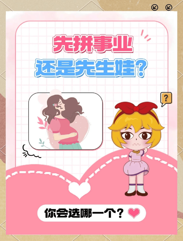 融股宝 年轻女性应该先拼事业，还是先结婚生孩子？两种选择，两种人生！