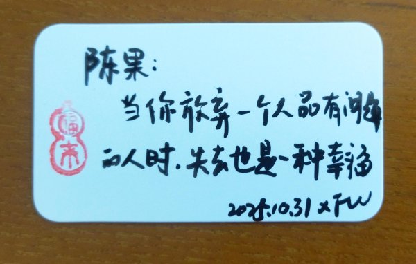 牛顺网 陈果：当你放弃一个人品有问题的人，你会明白，失去也是一种幸福